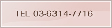 TEL 03-6314-7716